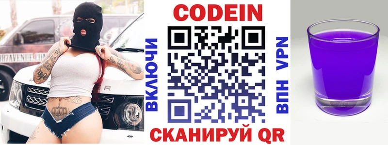 Codein напиток Lean (лин)  Сковородино 